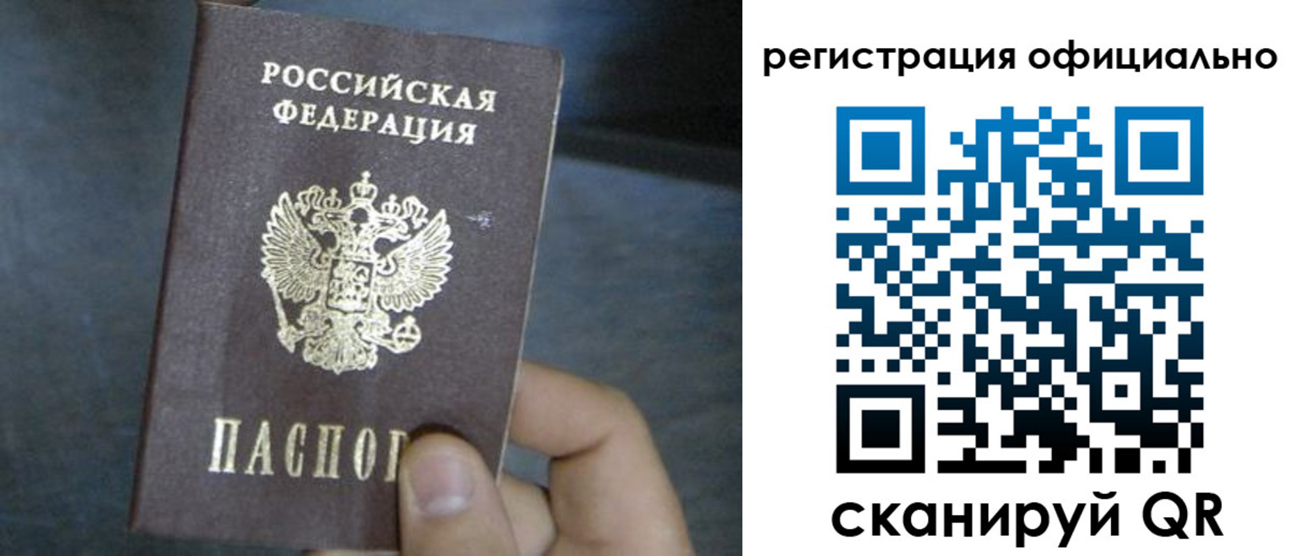 прописка законно в Слюдянке