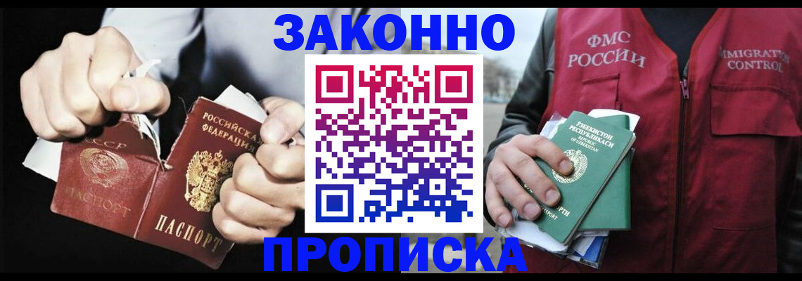 временная регистрация гарантия в Слюдянке