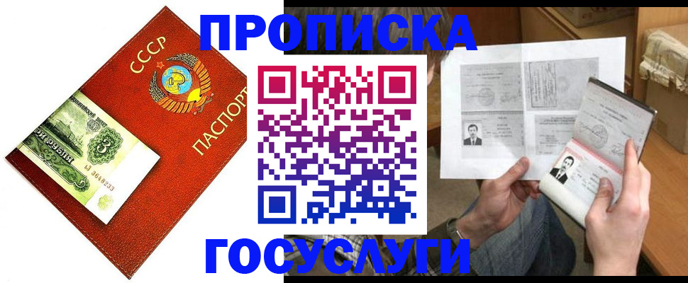 временная регистрация купить в Слюдянке