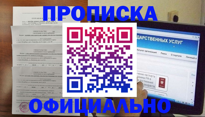 временная регистрация для школы в Слюдянке