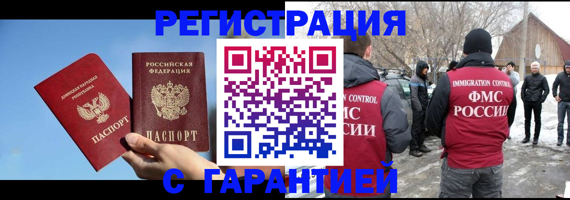 временная регистрация купить в Слюдянке